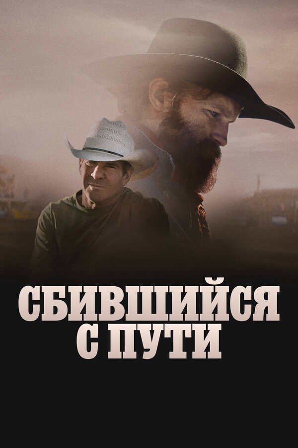 Сломленный 2025 смотреть онлайн бесплатно